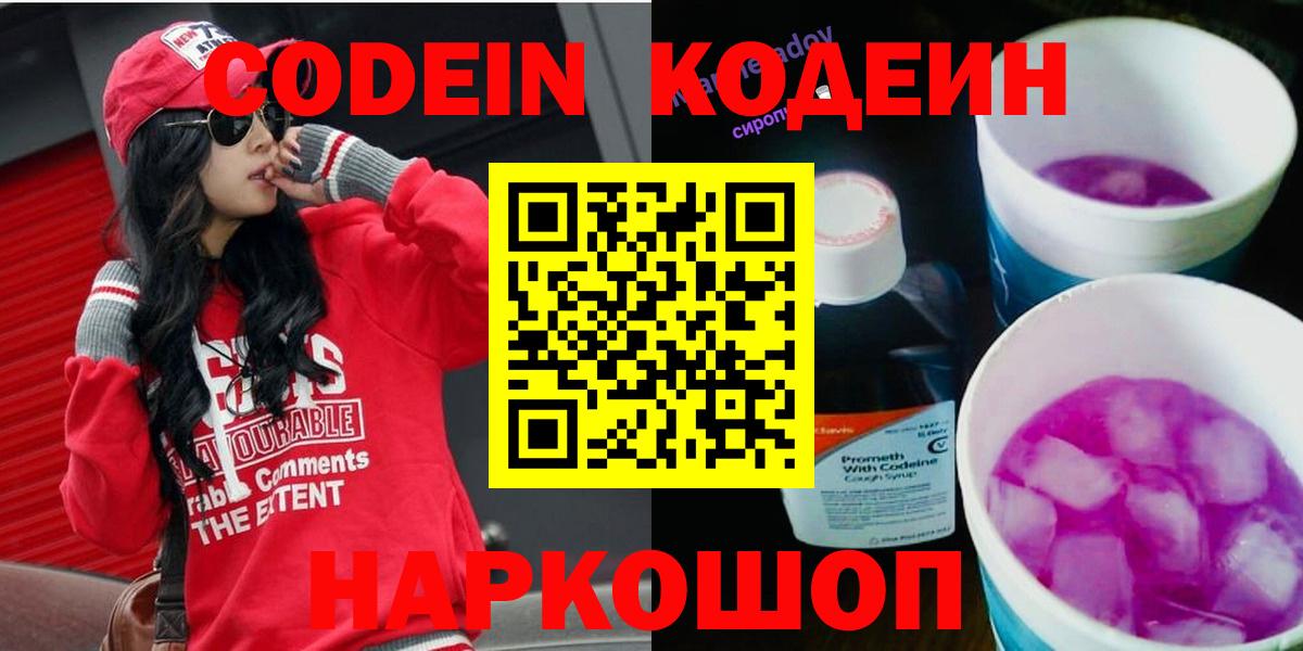 Кодеиновый сироп Lean напиток Lean (лин)  Codein напиток Lean (лин)  Вход с VPN  Артём 
