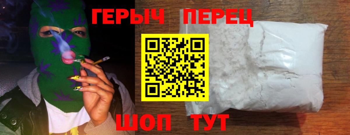 Героин герыч  Вход с VPN  Артём 