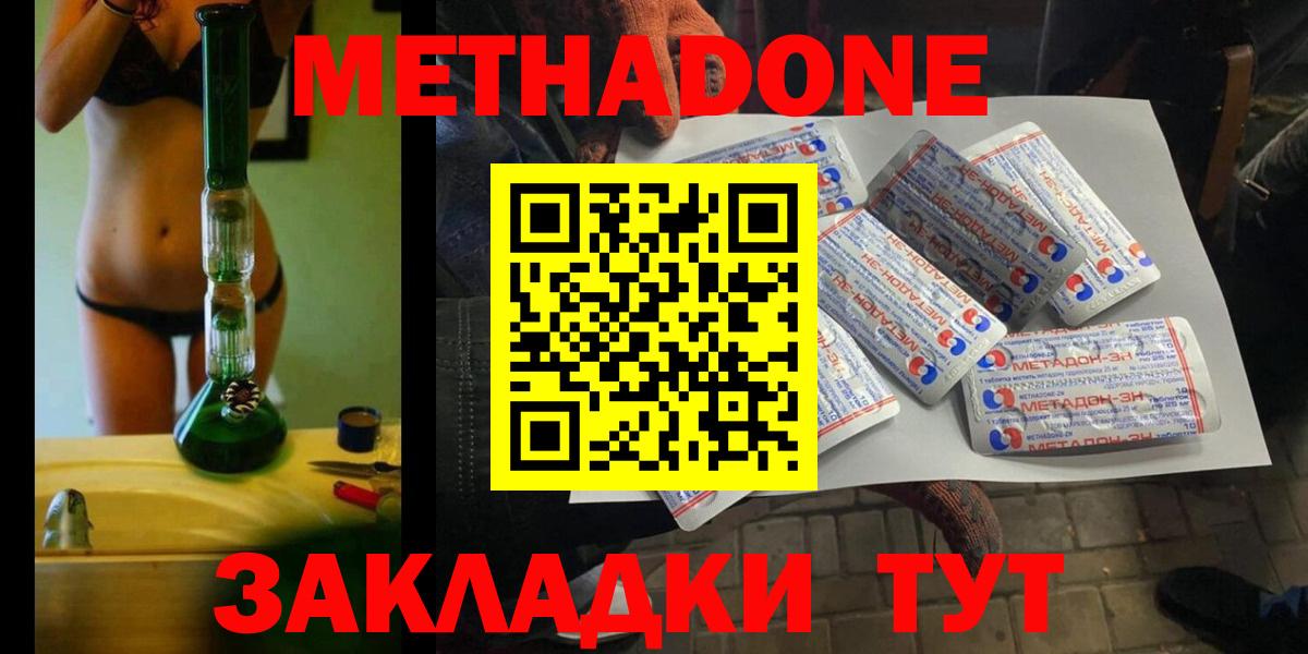 Метадон methadone  МЕТАДОН VHQ  Артём  Вход с VPN 